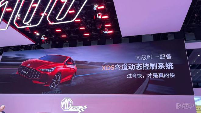 2024成都车展：新一代MG5亮相采用全新设计(图6)
