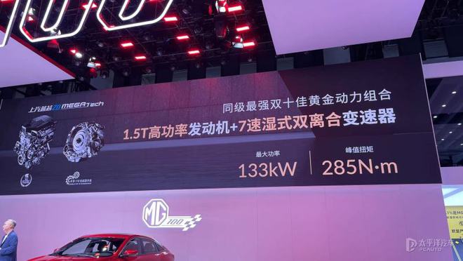2024成都车展：新一代MG5亮相采用全新设计(图5)