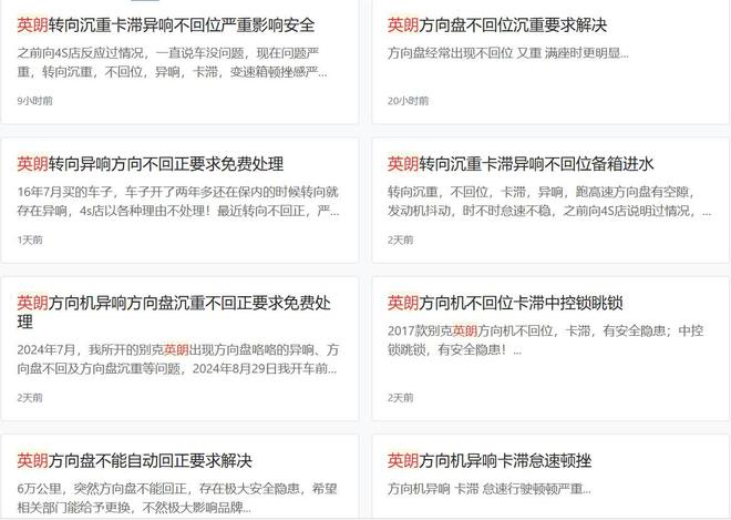 问题多年难解8月别克英朗转向卡滞再遭集中投诉(图2)
