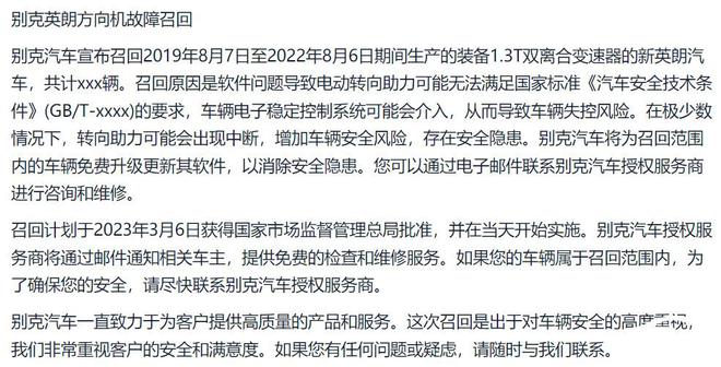 问题多年难解8月别克英朗转向卡滞再遭集中投诉(图6)