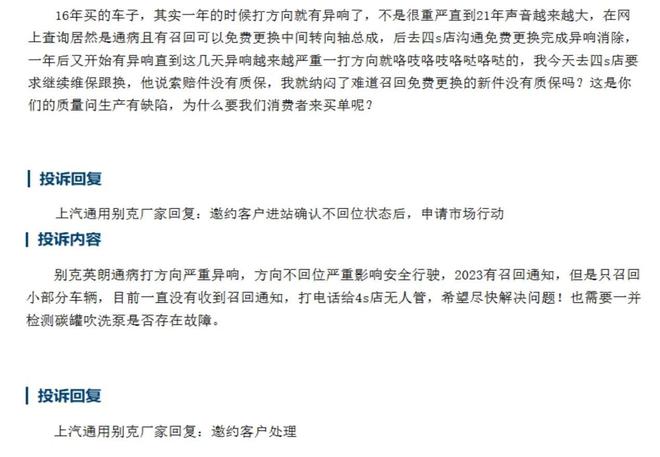 问题多年难解8月别克英朗转向卡滞再遭集中投诉(图4)