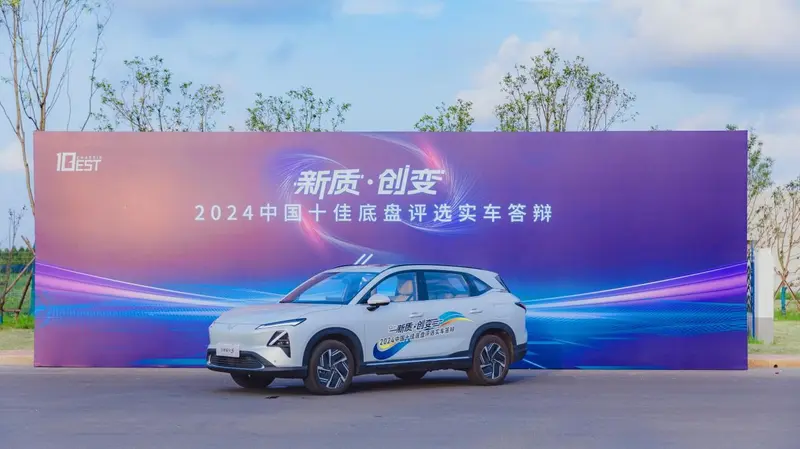 “2024中国十佳底盘”揭晓谁才是国内技术天花板？(图7)