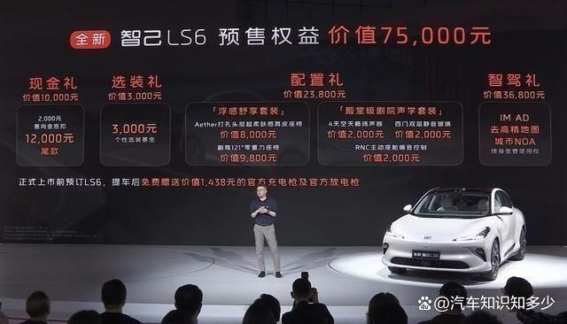 云开：全新智己LS6预售!配备四轮转向系统+底盘升级!(图2)