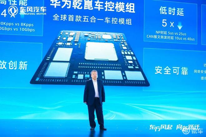 东风汽车发布全新一代天元架构与华为等达成多项战略合作(图4)