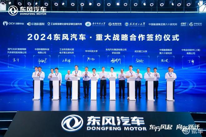 东风汽车发布全新一代天元架构与华为等达成多项战略合作(图7)