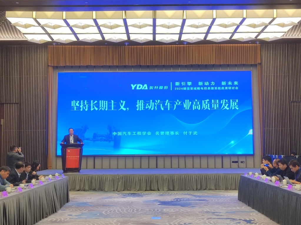新引擎、新动力、新未来“磁流变减振电控悬架系统应用研讨会”扬州召开(图3)