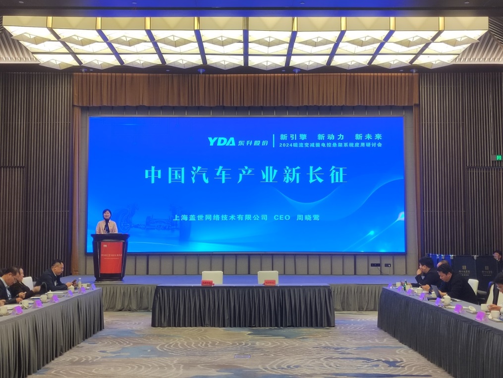 新引擎、新动力、新未来“磁流变减振电控悬架系统应用研讨会”扬州召开(图6)