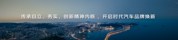 进军智能驾驶焕新全球形象时代汽车以“乘风破浪”之(图8)