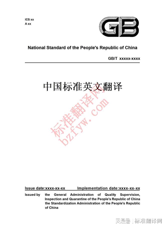 JBT14736-2024英文版翻译版钢质汽车转向节锻件余热淬火工艺(图1)