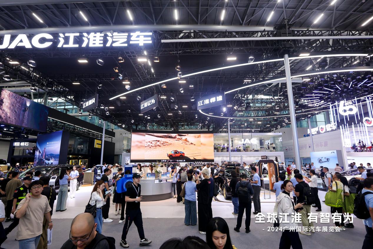 云开（Kaiyun）：2024广州车展｜江淮汽车：“底气”十足圈粉全球(图1)