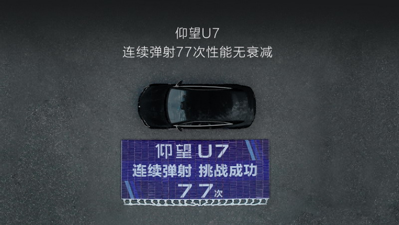 云开（Kaiyun）：2024广州车展首搭全数字底盘仰望U7双旗舰同步预售(图5)