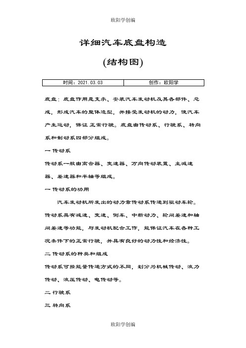 轿车底盘零部件开发设计流程图(图4)