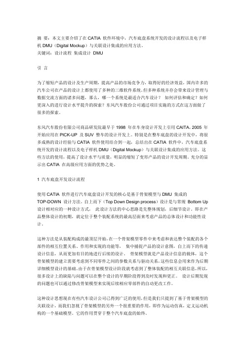 轿车底盘零部件开发设计流程图(图7)