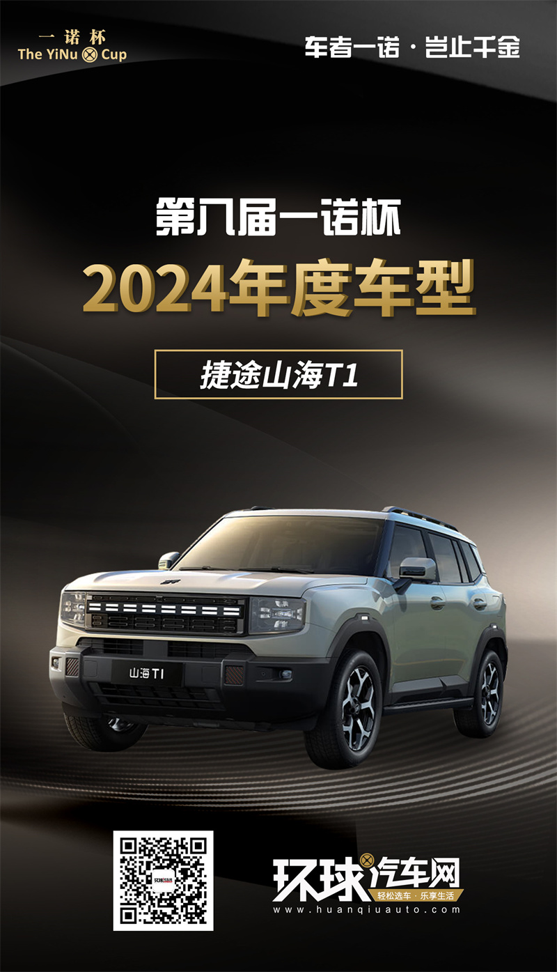 2024年度车型揭晓九大席位点亮环球汽车网第八届“一诺杯”荣耀时刻！(图4)