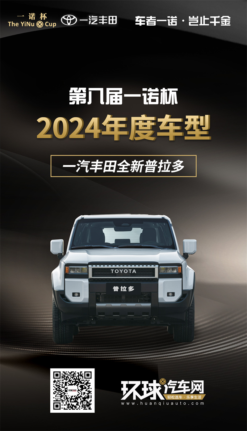 2024年度车型揭晓九大席位点亮环球汽车网第八届“一诺杯”荣耀时刻！(图7)