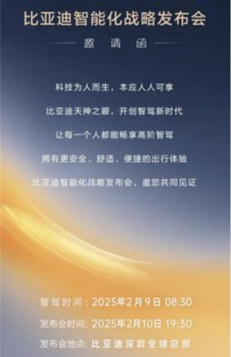成都汇阳投资关于比亚迪即将召开战略发布会天神之眼受益方向！(图2)