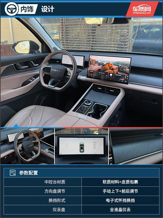 大家庭智享旗舰试驾2024款奇瑞瑞虎8L(图4)