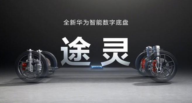 行业丨华为、蔚来暗中较劲智能底盘是噱头还是利剑？(图7)