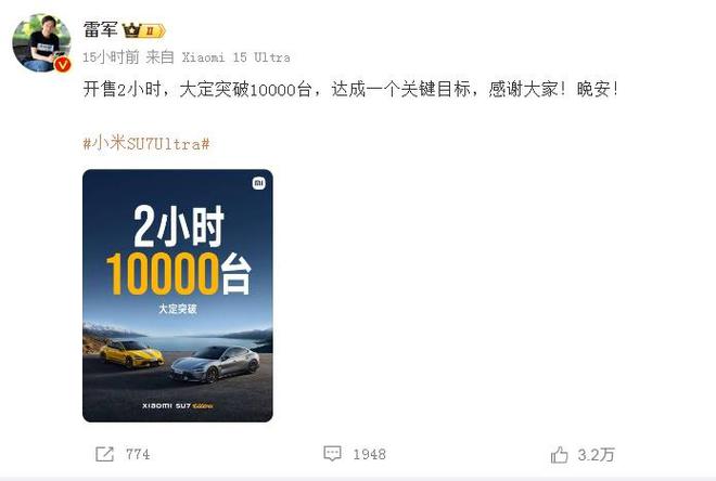 小米SU7Ultra降价近30万开售2小时大定超过1万台！雷军：我们不觉得高价有面子让喜欢的人真正买得起【附新能源汽车行业前景】(图1)