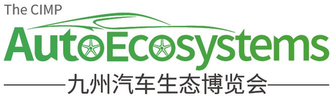 2025开年第一展全球汽车人采购狂欢节——九州博览会即将启幕！(图2)
