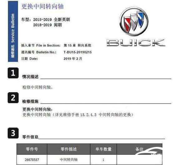 汽车门网3•15特辑：英朗转向卡滞异响多年难解(图6)
