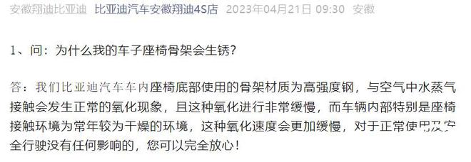 云开：2024年汽车投诉“十大关键词”：离谱的生锈(图2)