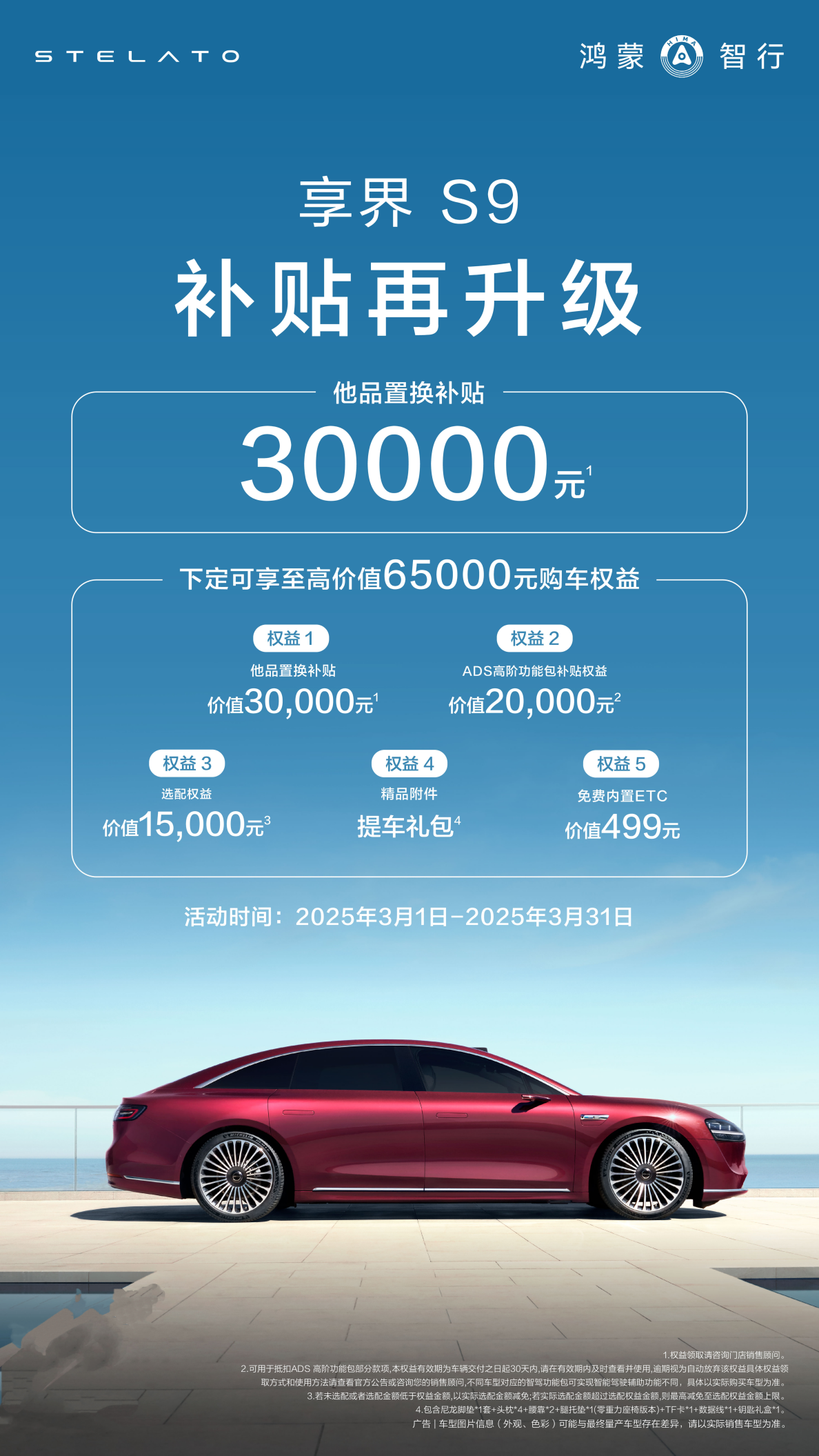 鸿蒙智行3月权益更新太香了！(图4)