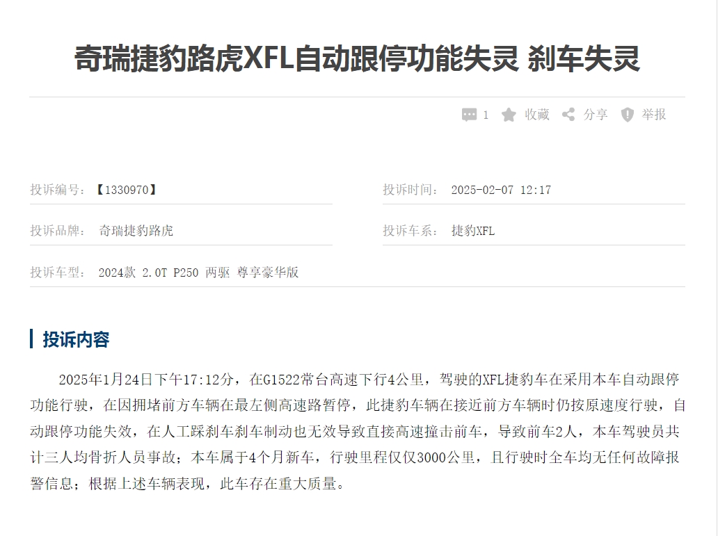 云开（Kaiyun）：315专题2024年捷豹全年销量不到2万堪忧的品控才是败退关键？(图6)