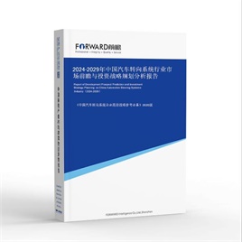 汽车转向系统行业市场分析(图1)