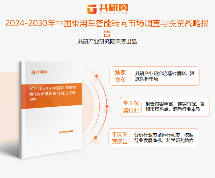 2024年全球乘用车智能转向竞争格局分析：在全球市场占比约3534%[图](图1)