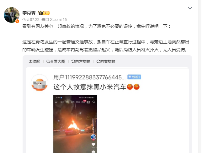 云开：青岛一小米SU7Ultra起火？小米汽车副总裁紧急回应：系正常直行中与旁边突然窜出的车辆发生碰撞造成车内副驾易燃物品起火(图2)