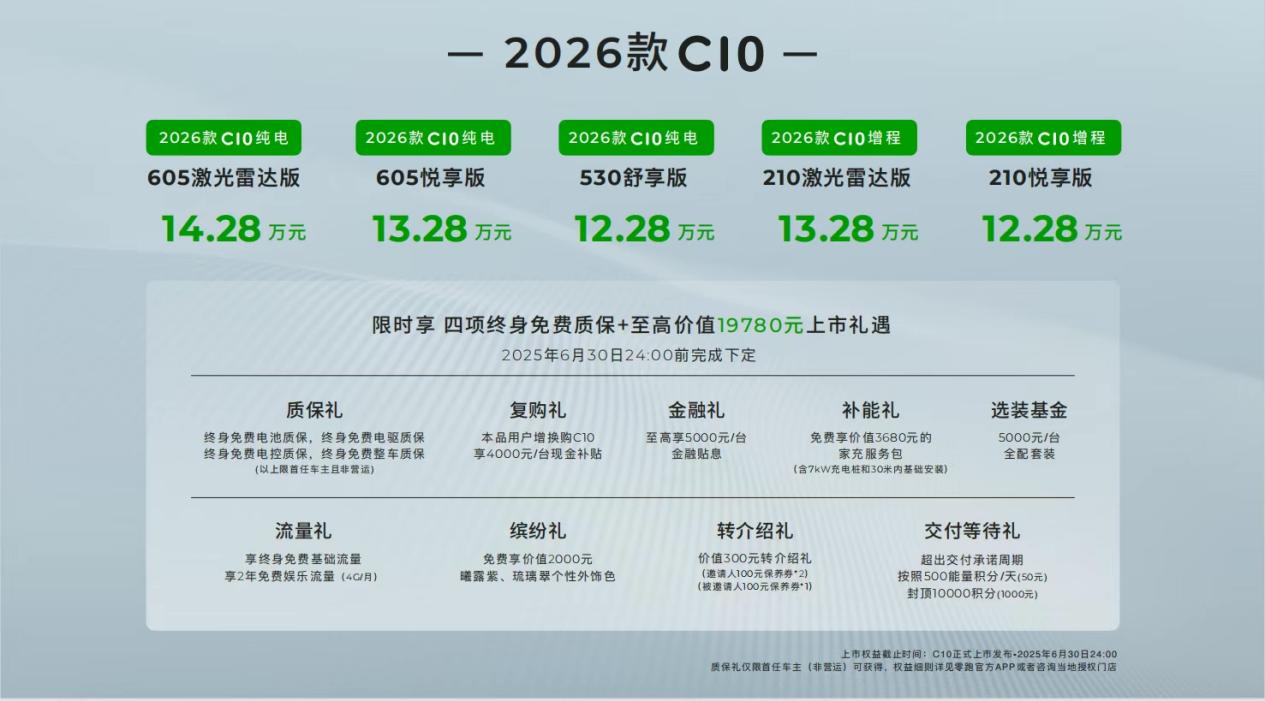 云开：底盘大进阶零跑卷出新高度2026款零跑C10升级详解(图7)