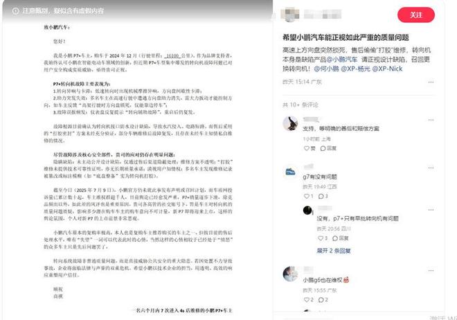 P7+被指设计缺陷小鹏新车频陷舆论风波(图1)