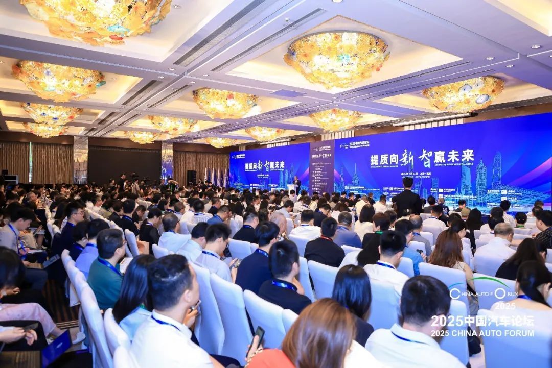 云开（Kaiyun）：提质向未来2025中国汽车论坛在上海嘉定圆满落幕(图5)