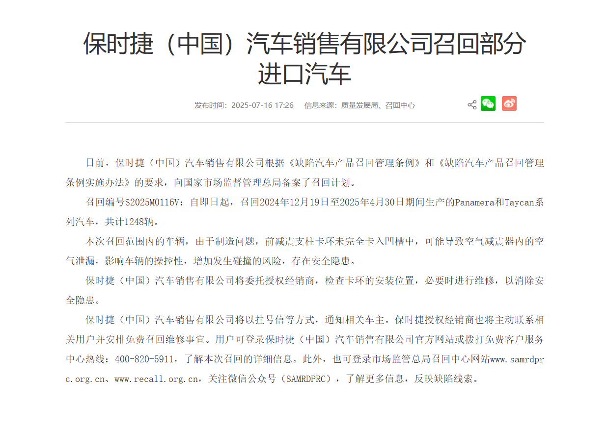 保时捷又召回了涉及1248台车辆发生了啥？(图2)