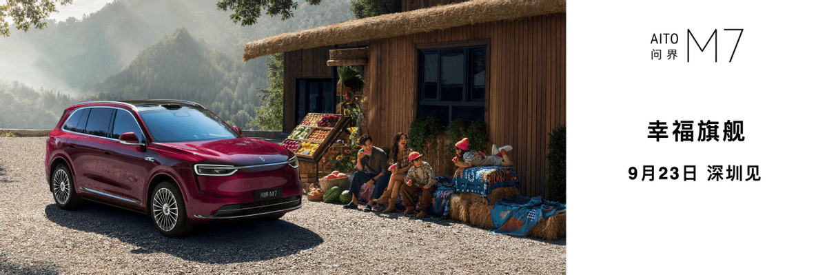 尚界登场！鸿蒙智行五界齐聚成都刘亦菲现身发布会现场！(图12)