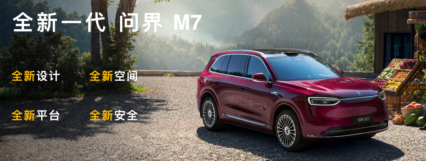 鸿蒙智行“爆更”！2小时连发6款新车从16万到(图14)