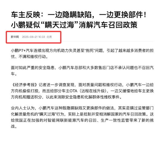 全新P7上市的背后：小鹏P7+的胶伤了老车主的腰(图2)