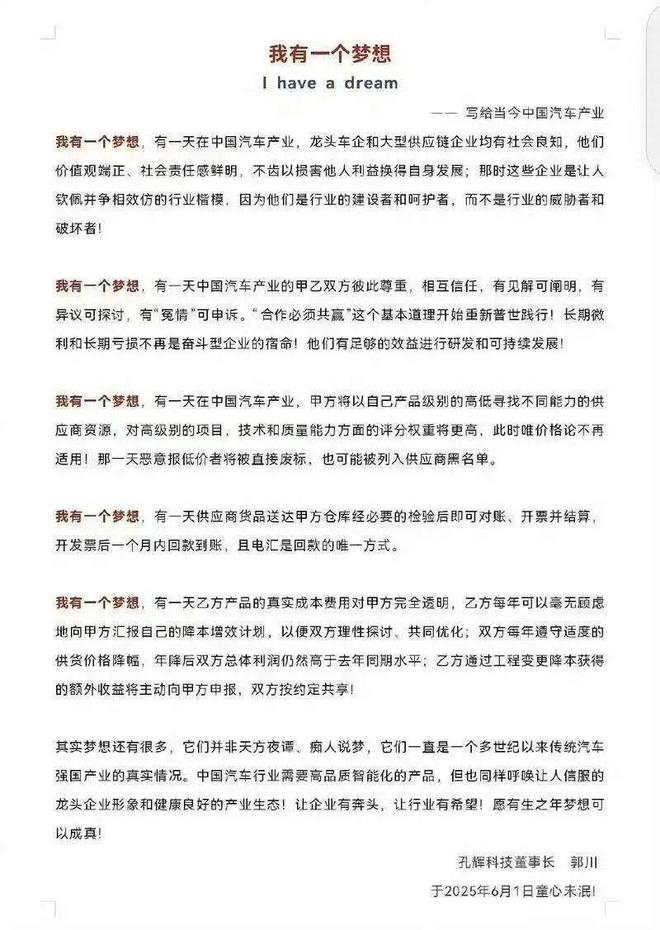 车圈版“我有一个梦想”火了：劝企业善良不想再被压榨(图2)