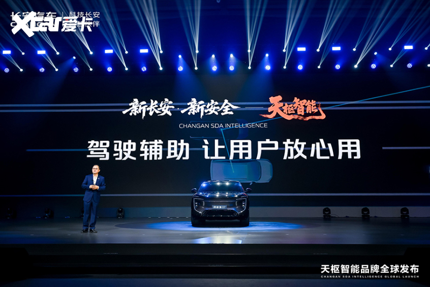 长安汽车第五届科技生态大会发布天枢智能(图10)