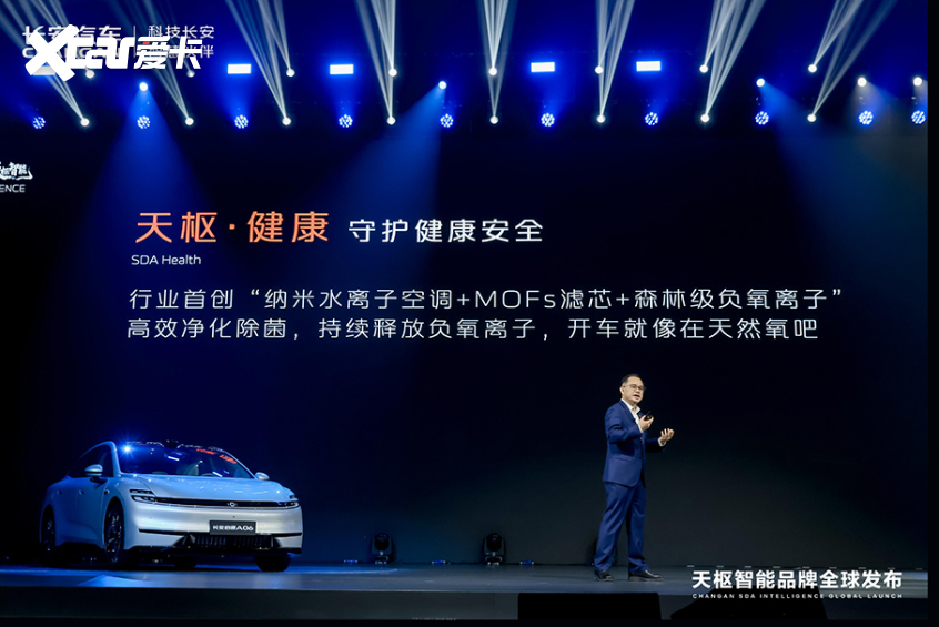 长安汽车第五届科技生态大会发布天枢智能(图12)