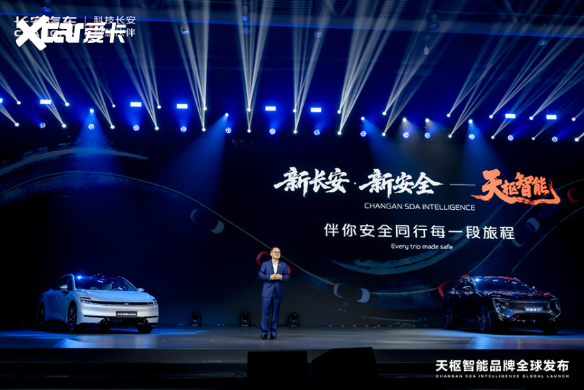 长安汽车第五届科技生态大会发布天枢智能(图15)