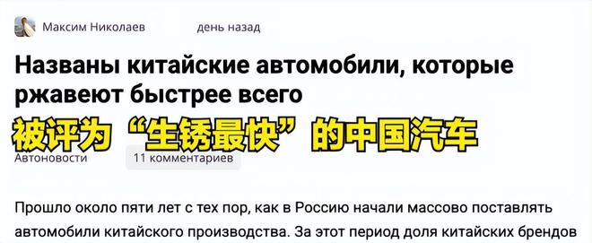 俄媒批评：中国车辆耐用度仅为德系一半易生锈、品质不如欧美(图2)