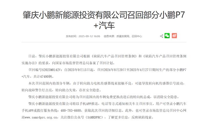 云开（Kaiyun）：注意了！近5万辆小鹏P7+被召回转向系统问题终于妥善解决了(图2)