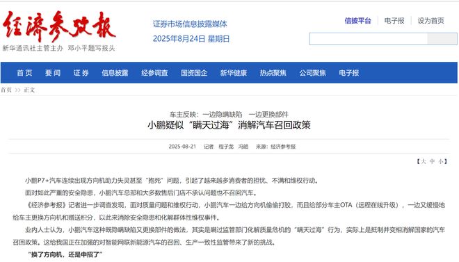 云开（Kaiyun）：注意了！近5万辆小鹏P7+被召回转向系统问题终于妥善解决了(图6)