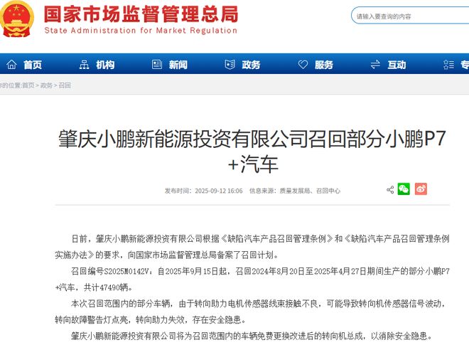 突发！小鹏汽车召回！(图1)