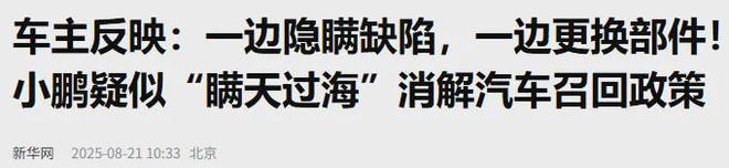 突发！小鹏汽车召回！(图3)