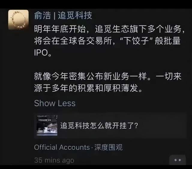 追觅造车是风口起舞还是资本迷局？(图4)