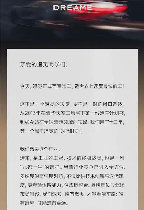 追觅造车是风口起舞还是资本迷局？(图1)