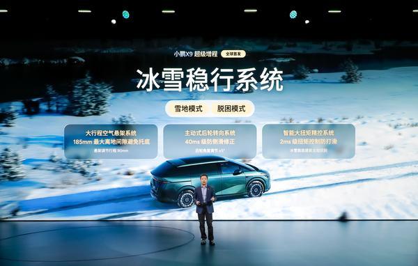 “全球续航最长大七座”小鹏X9超级增程正式上市3098万元起售(图5)